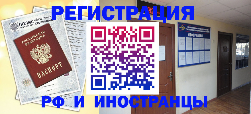 временная регистрация законно в Тобольске