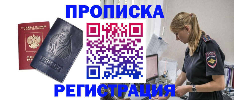 прописка для военкомата в Тобольске