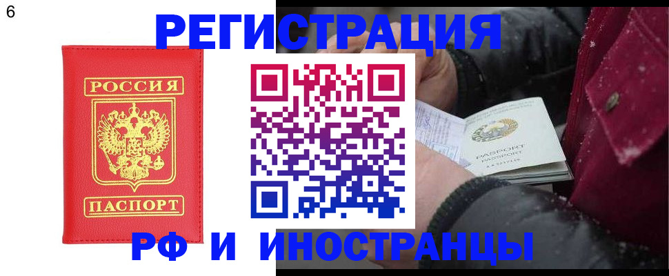 купить прописку в Тобольске