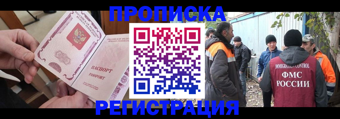 где прописаться в Тобольске