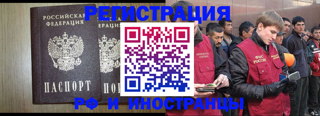 регистрация в Тобольске